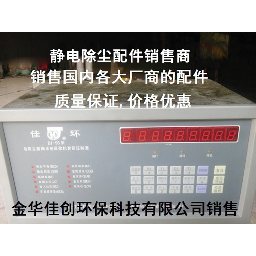 聂拉木DJ-96型静电除尘控制器